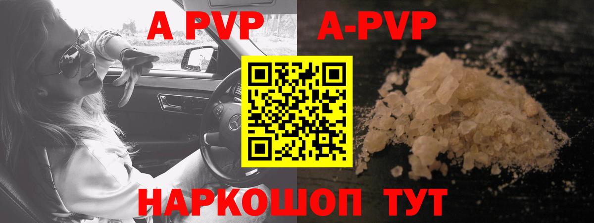A PVP Crystall  Вход с VPN  Alfa_PVP Соль  Канск 