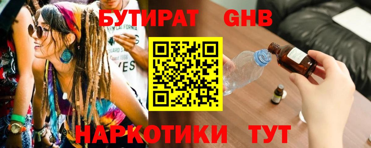 Бутират бутандиол Канск