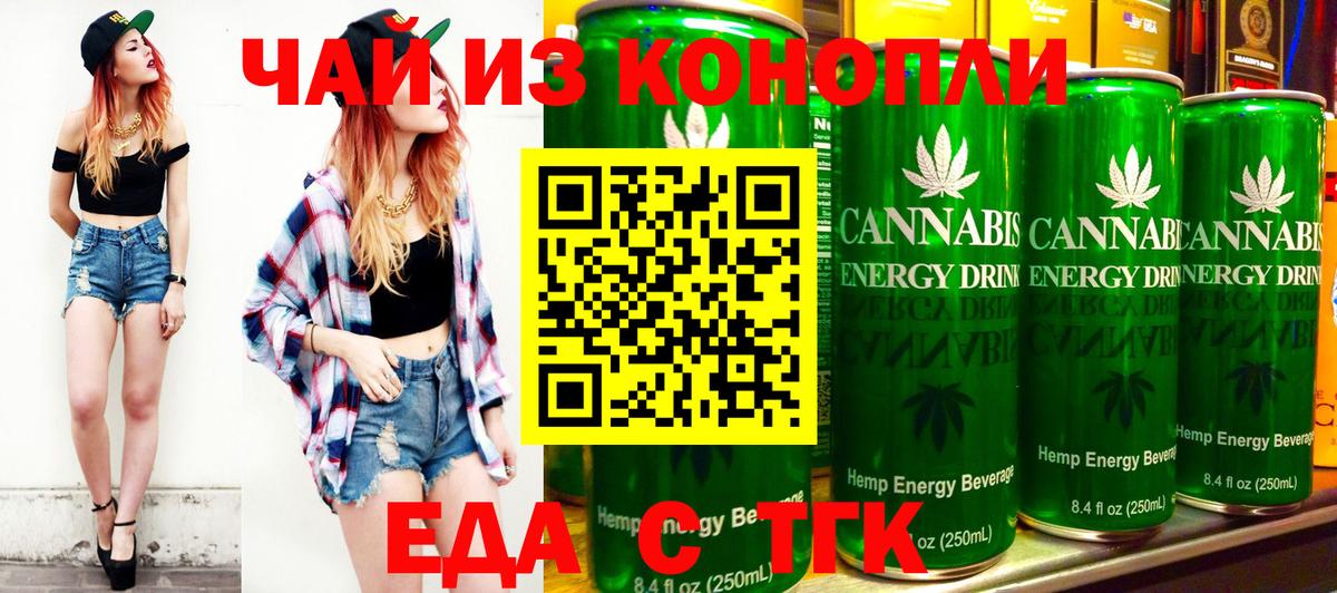 Еда ТГК конопля Канск