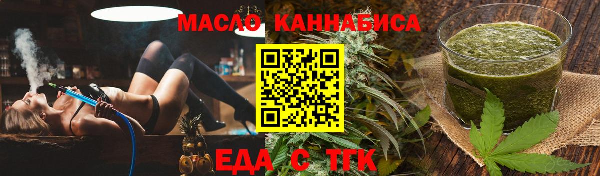 Канск  Еда ТГК конопля  Вход с VPN 