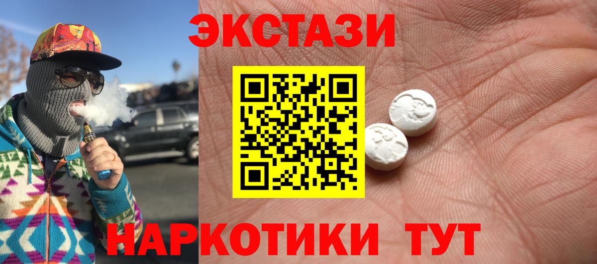 Канск  ЭКСТАЗИ Philipp Plein  Ecstasy  где купить наркотик  Вход с VPN 
