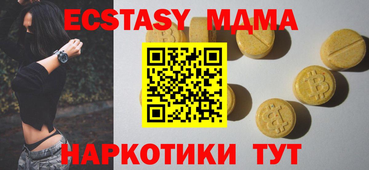 Экстази 280 MDMA Канск