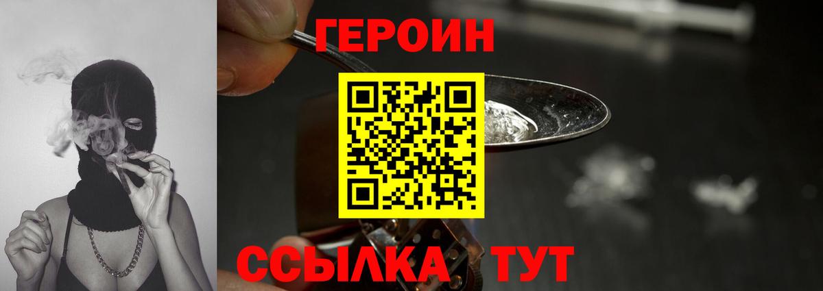 ГЕРОИН герыч Канск