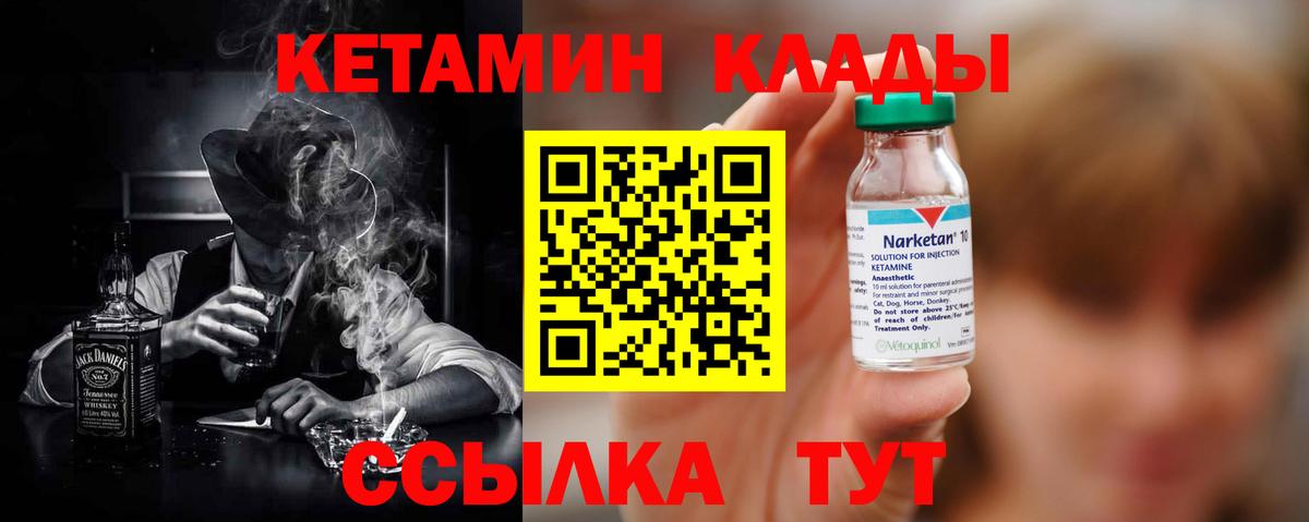 КЕТАМИН VHQ Канск