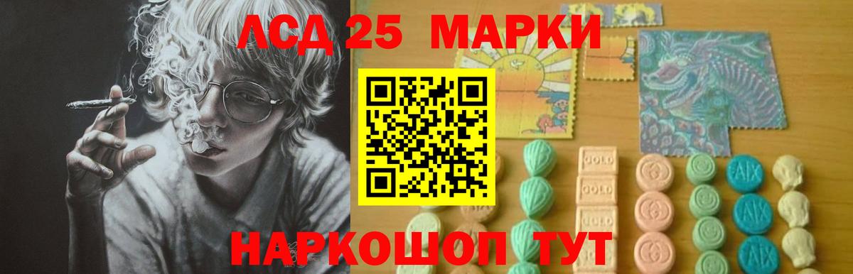 LSD-25 экстази кислота Канск