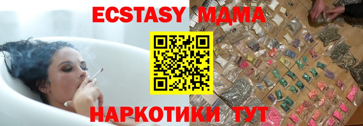 МДМА  MDMA кристаллы  Вход с VPN  Канск  МДМА VHQ 