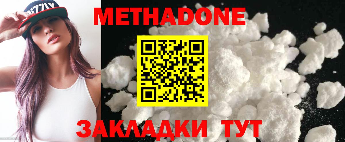 МЕТАДОН белоснежный  mega зеркало  Канск  Вход с VPN  МЕТАДОН methadone 