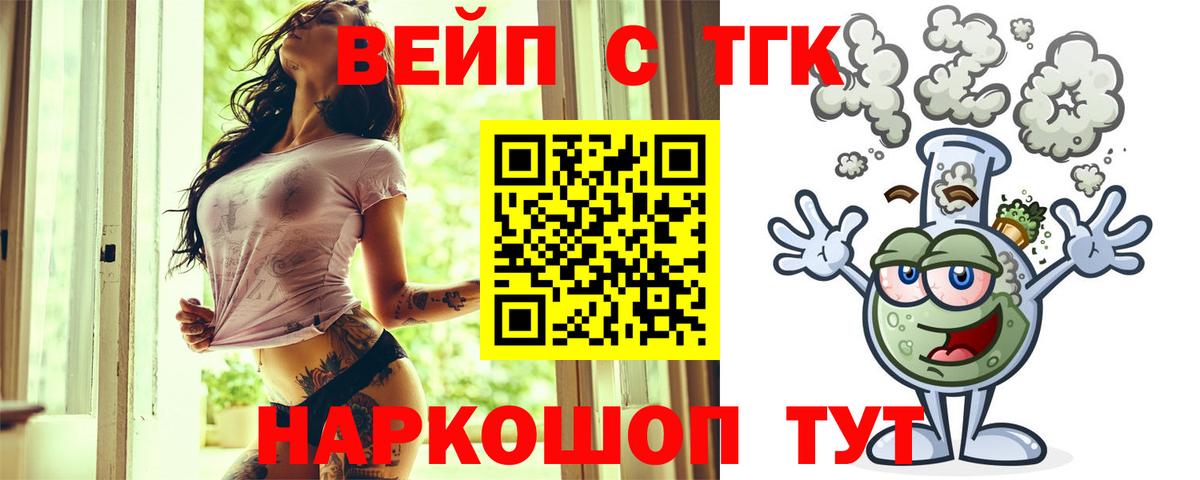Канск  Дистиллят ТГК вейп  Вход с VPN  Дистиллят ТГК жижа 